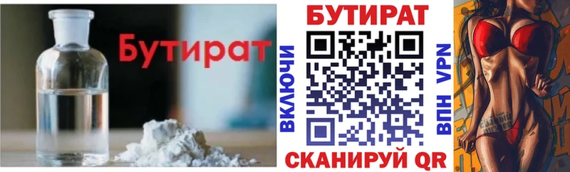 БУТИРАТ BDO 33% Дегтярск